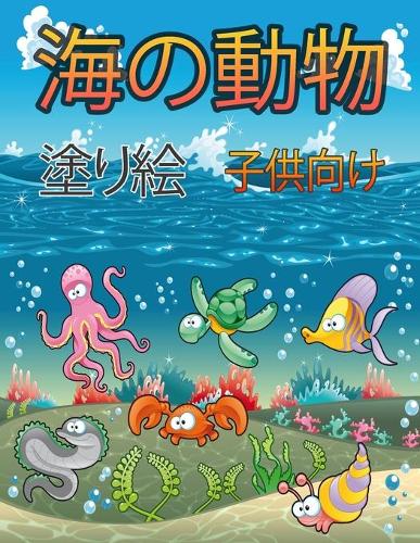 海の動物の塗り絵