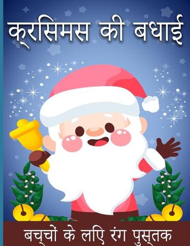 बच्चों के लिए एक बहुत ही क्रिसमस रंगीन किता