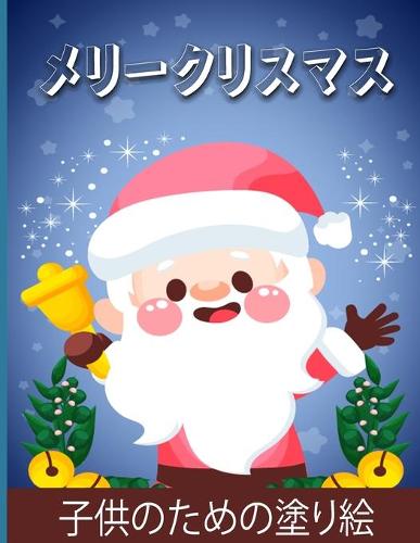 子供のための非常にメリークリスマス塗り絵