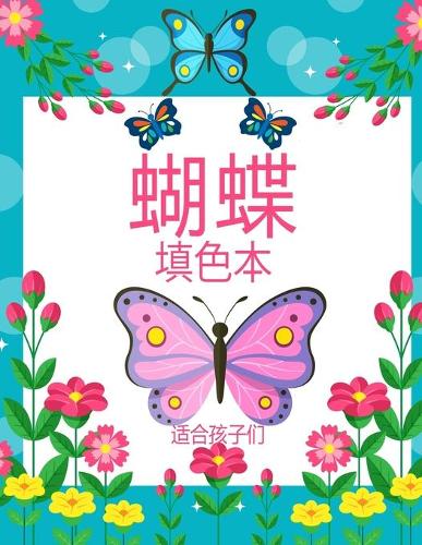 孩子们的蝴蝶彩图