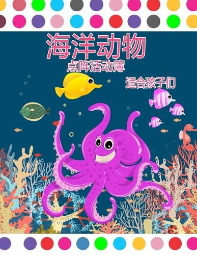 海洋动物点标记活动书