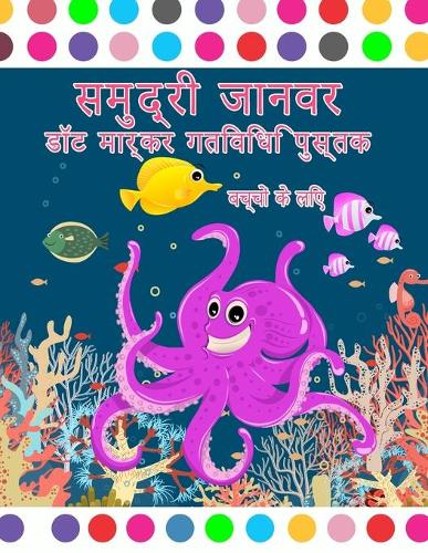 सागर पशु डॉट मार्कर गतिविधि पुस्तक
