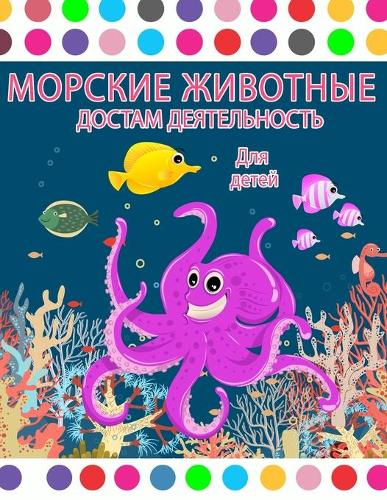 Море животное точка маркера