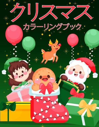 幼児と子供のためのクリスマスの塗り絵
