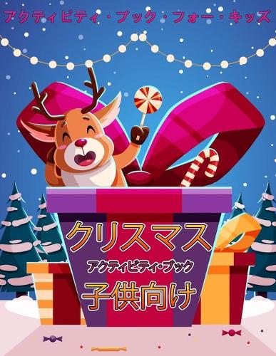 子供のためのクリスマス活動の本4-8