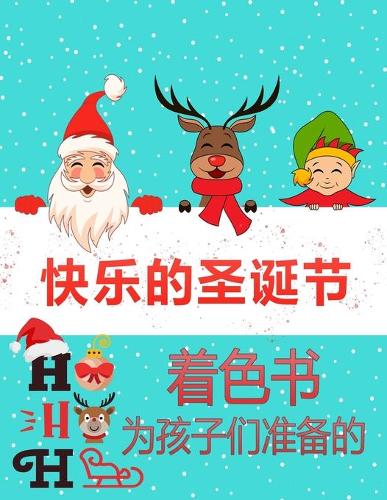 儿童的圣诞节彩图2-4和4-8