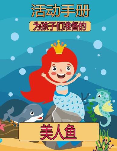 美人鱼