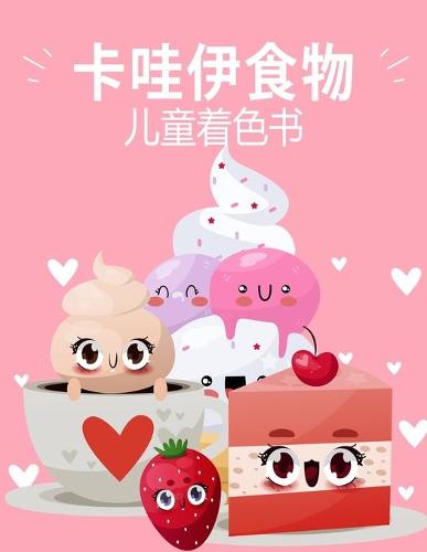 卡哇伊食品着色书