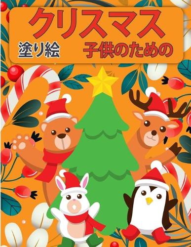 子供のためのクリスマスサンタクロース塗り絵