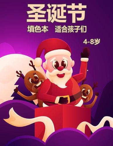 儿童圣诞节彩图4-8岁