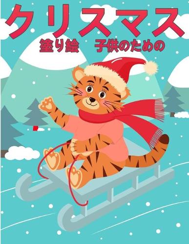 子供のためのクリスマスの塗り絵