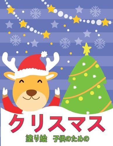 子供のためのクリスマスの塗り絵