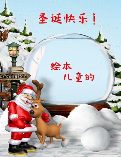 孩子们的圣诞填色书