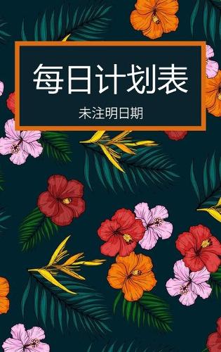 2022 - 每日预约书和计划书