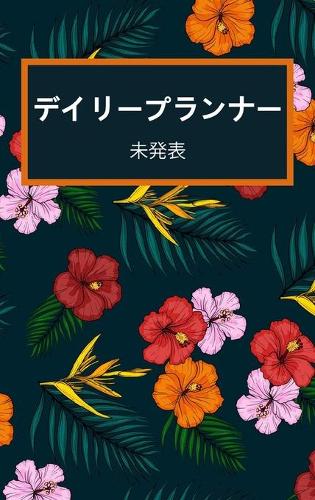 2022-デイリーアポイントメントブック＆プランナー
