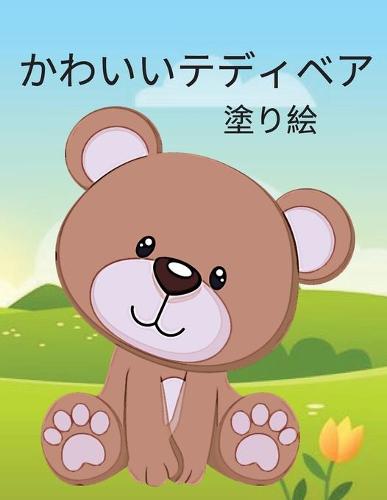 かわいいテディベアの塗り絵