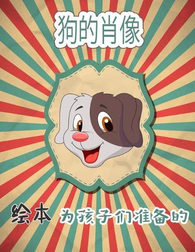 狗画像 儿童填色书