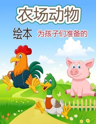 儿童农场动物着色书