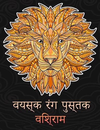 वयस्क रंग पुस्तक