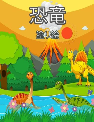 子供のための恐竜の塗り絵