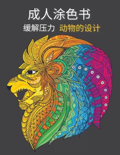 成人涂色书 动物的设计