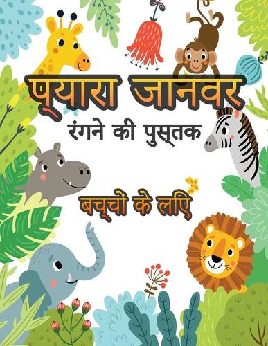 प्यारा जानवर