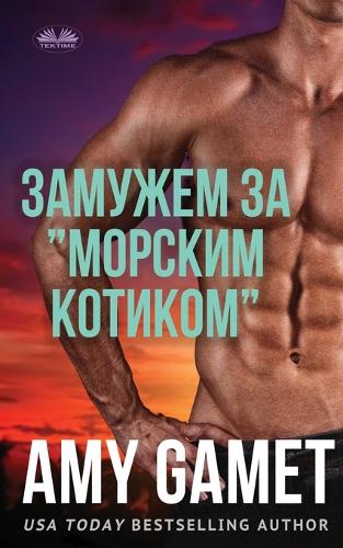 Замужем За "Морским Котиком"