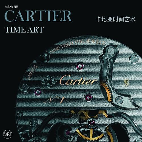 Cartier Time Art (Chinese edition)