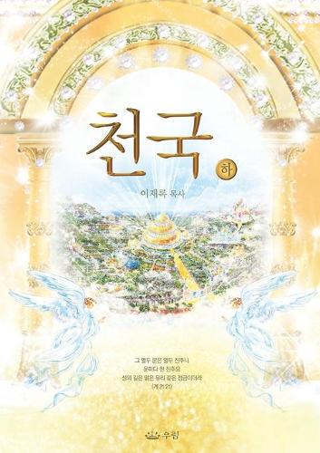 천국(하)