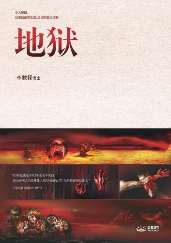 地狱