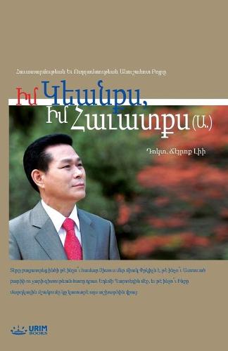 ԻՄ ԿԵԱՆՔՍ, ԻՄ ՀԱՒԱՏՔՍ (Ա.)