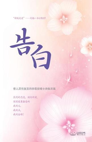 告白