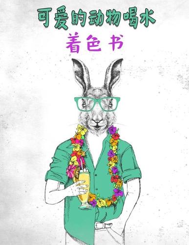 可爱的动物喝水