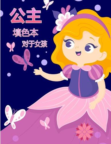 小公主图画书
