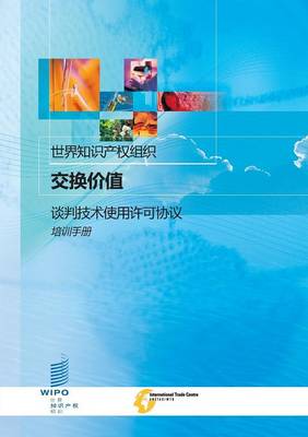 Exchanging Value - Negotiating Technology Licensing Agreements: A Training Manual