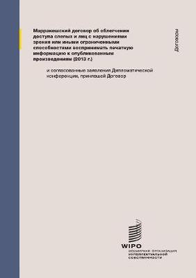 Marrakesh Treaty to Facilitate Access to Published Works for Persons Who Are Blind, Visually Impaired, or Otherwise Print Disabled (Russian Edition)