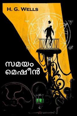 സമയം മെഷീൻ