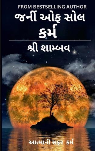 Aatma Ni Safar - Karm