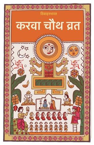 Karva Chauth Vrat (Edition2)