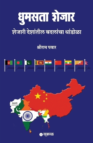 Dhumasta Shejar : Shejaril Deshantil Badalancha Dhandola