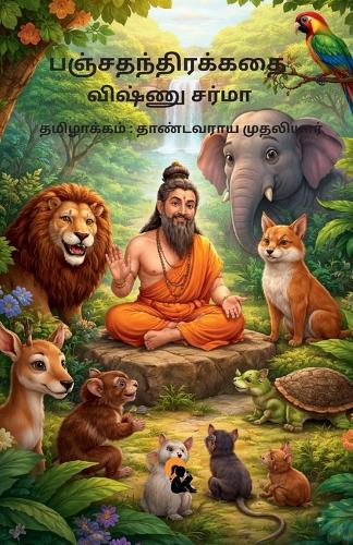 பஞ்சதந்திரக்கதை / Panchathanthirakathai விஷ்ணு சர்மா / Vishnu Sharma Sasa Publishing Classic Series