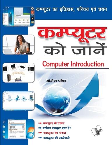 Computer Ko Jaane