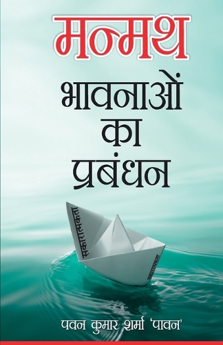 Manmath Bhavnaon Ka Prabandhan