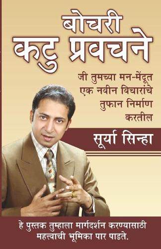 Chubhatey Kadve Pravachan