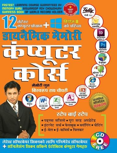 Dynamic Memory Computer Course in Nepali (डायनैमिक मैमरी कंप्यूटर कोर्स)