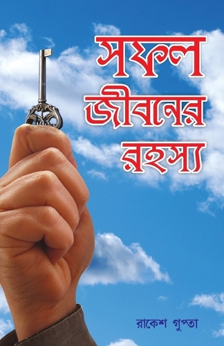 Safal Jivan Ke Rahasya in Bengali (সফল জীবনের রহস্য)