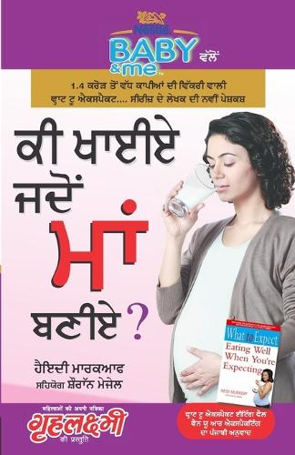 Kya Khayen Jab Maa Bane (ਕੀ ਚਾਈਏ ਜਦੋਂ ਮਾਂ ਬਣੀਏ?)
