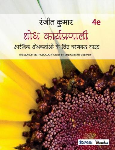 Shodh Karyapranali