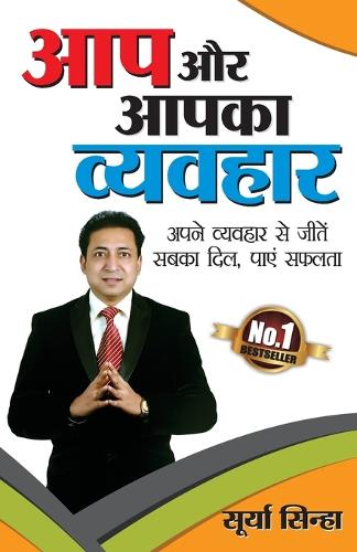 Aap Aur Apka Vyahar