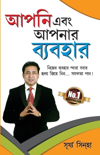 Aap Aur Aapka Vyavhar in Bengali (আপনি এবং আপনার ব্যবহার)